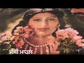 Javo ni javo    ranjit kaur1981stereo original punjabi devotional song