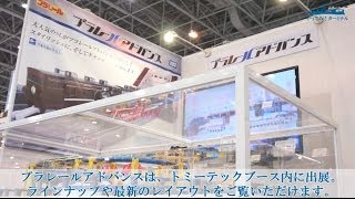 #7「プラレールアドバン ス in 静岡ホビーショー」  プラレールアドバンス やってみ！ターミナル