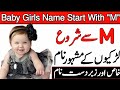 Top Trending 71 Islamic Girls Name Meaning Start With M In Urdu Hindi 2023