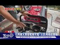 可以停電不能 手機沒電 花2萬塊急買發電機 續命 TVBS新聞 TVBSNEWS02 可以停電不能 手機沒電 花2萬塊急買發電機 續命 TVBS新聞 TVBSNEWS02