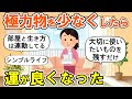 【2ch掃除まとめ】バンバン捨てて断捨離したら運気が上がった！人生が変わる捨て活片付け【ガルちゃん】