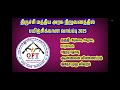 Ordnance Factory Trichy Recruitment 2025 Apply Now!