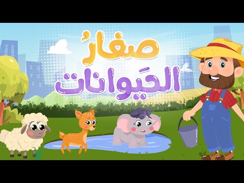 صغار الحيوانات Luna TV قناة لونا 