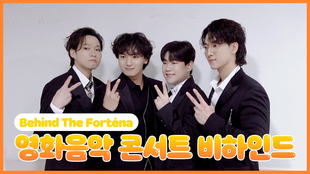 [🍀Behind The Forténa] 포르테나 엔니오 모리꼬네 영화음악 콘서트 비하인드