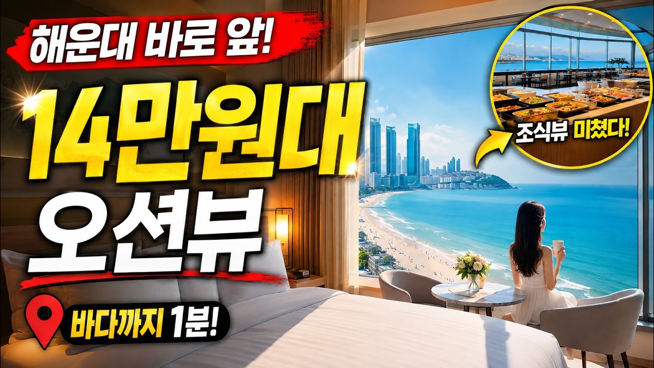 Recommended Hotel in Busan Haeundae: Rabid Atlan Hotel 2