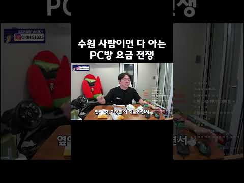 수원 PC방 요금 전쟁 