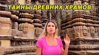 Индия Кхаджурахо тайны древних храмов