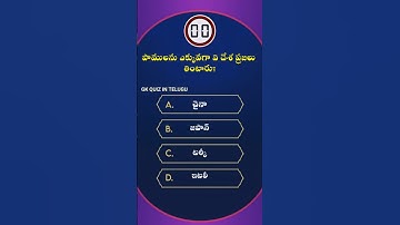 Top 50 Telugu Quiz Questions With Answers | GK Quiz In Telugu