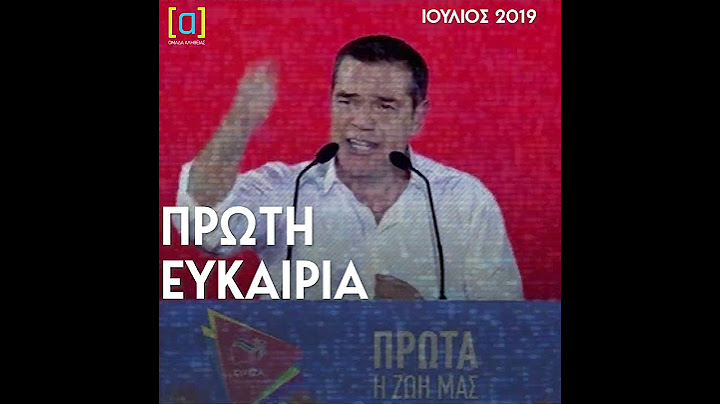 Η πρώτη ευκαιρία του Τσίπρα