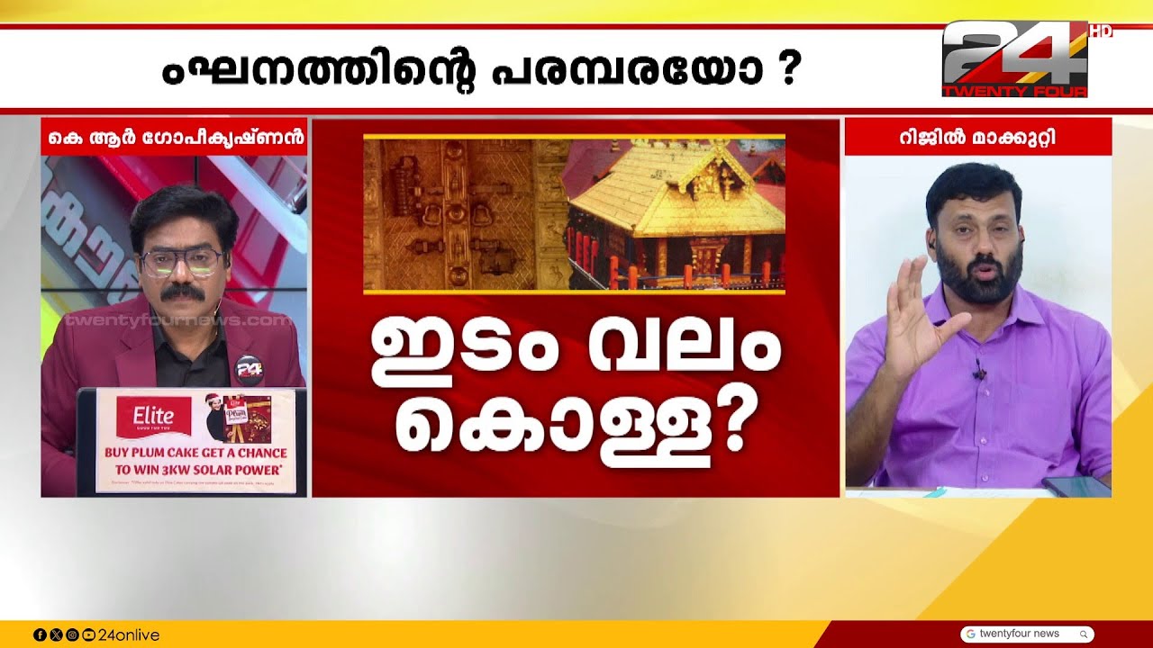 'ശബരിമലയിൽ നിയമലംഘനമുണ്ടെങ്കിൽ അന്വേഷിക്കട്ടെ കോൺഗ്രസിന് ഭയമില്ല'; Rijil Makkutty