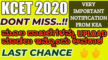 KCET DOCUMENTS UPLOADING LAST CHANCE || DONT MISS....!!!   ||   NEW NOTIFICATION FROM KEA