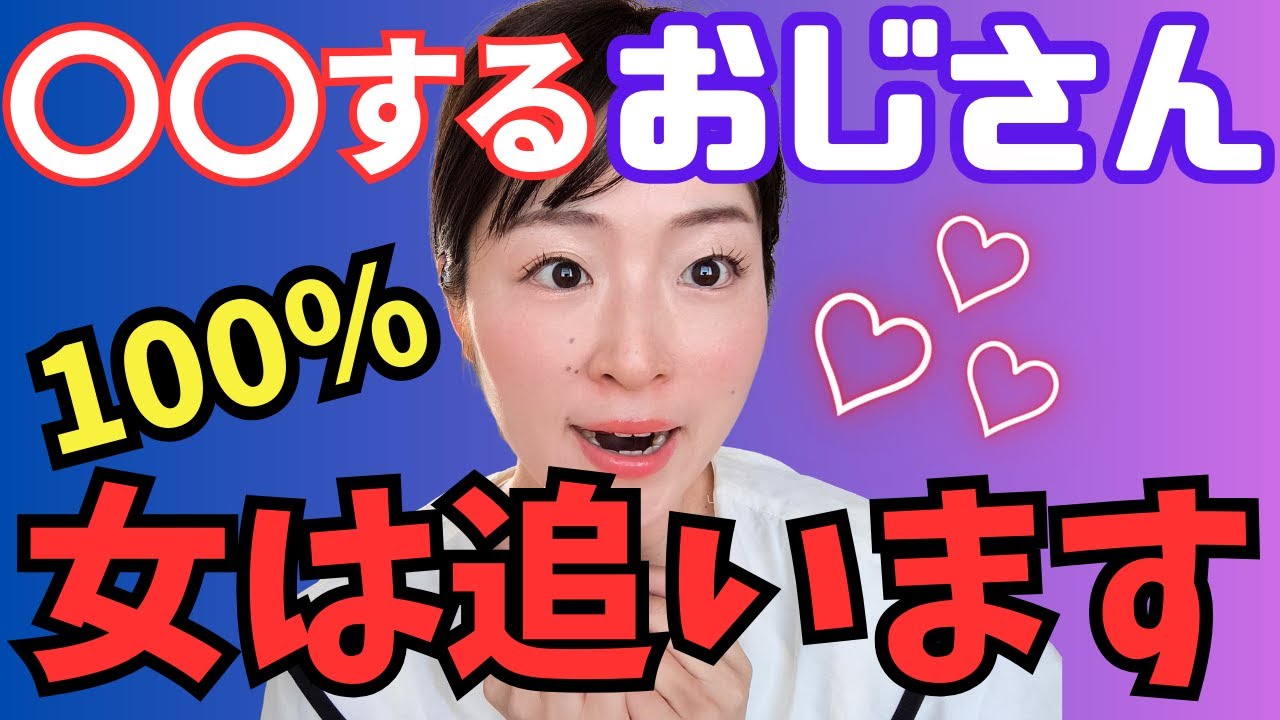 [超断言]女性から追われるイケおじの特徴