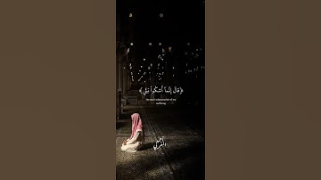 {قالَ إِنَّما أَشكو بَثّي وَحُزني إِلَى اللَّهِ}#أحمد_المغربي #تلاوات #اكسبلور #راحة_نفسية #لايك