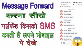 #Massage Forward Kaise Kare || sms forwarding kaise karen || SMS forwarder kaise use karen
