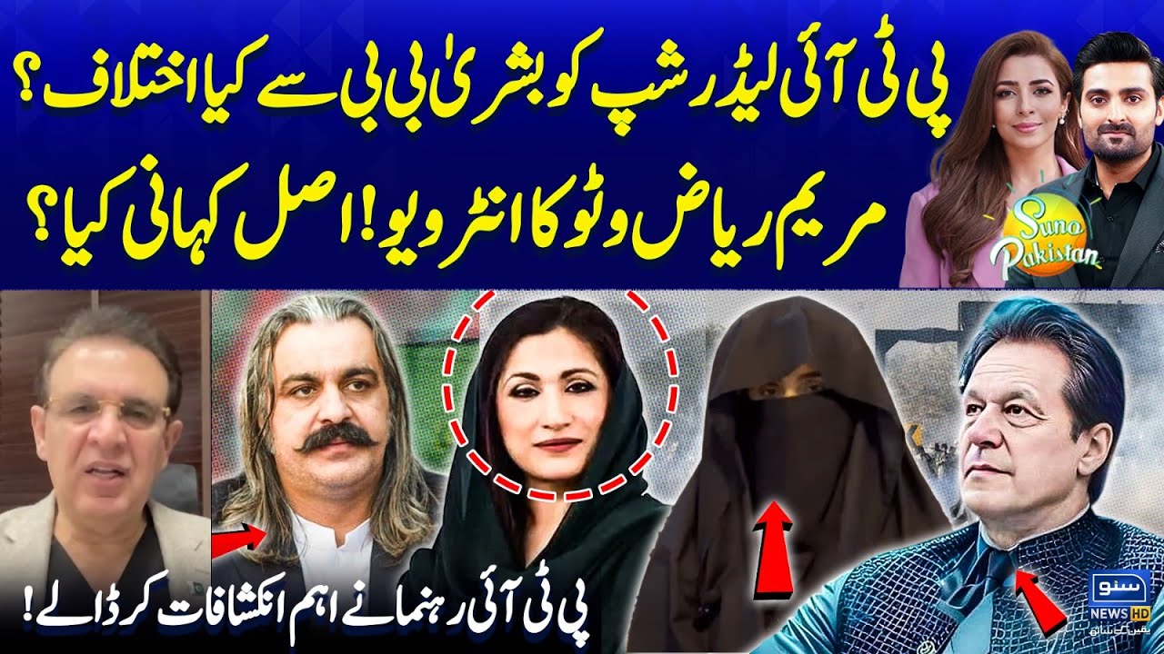 PTI Protest | PTI Leadership and Bushra Bibi Conflict | Maryam Riaz ...
