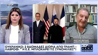 Δελτίο Ειδήσεων BLUE SKY 24-08-25