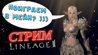 :     Lineage 2 -   lineage 2 essence main project eva