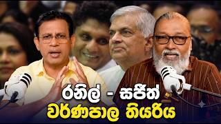 '' මේ කපේදී එකතු වෙන්නැති, නොකෙරෙන දීගයක්...''  🫵😎😃🤬🫵