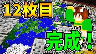【ぽこくら#296】地図埋め12枚目が完成したけどブラウンは！？【マインクラフト】ゆっくり実況プレイ