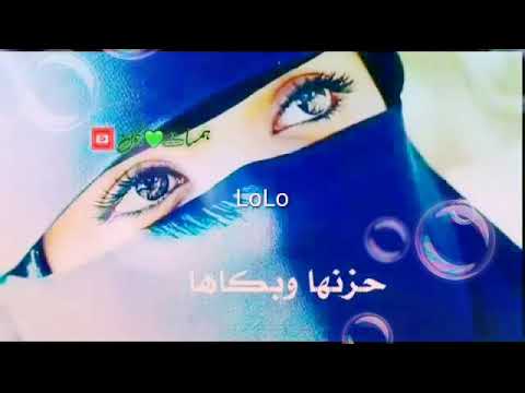 حالات واتساب دينية عيناها نزفهامشتكاها لاتنسو الاشتراك بالقناة