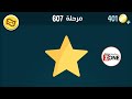 كلمات كراش 607 - الاصدار الثاني