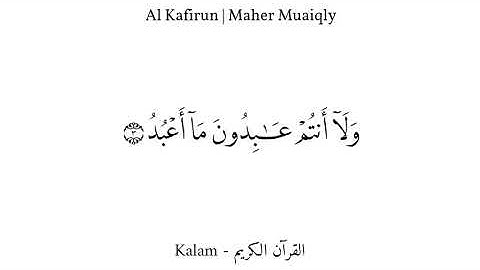 Al Kafirun -Sheikh Maher Muaiqly || سورة الكافرون - شيخ ماهر المعيقلي