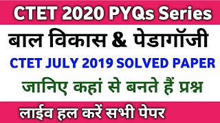 CTET 2020// Ctet Cdp Previous Year Question Paper|Ctet 2019 July CDP Solved Paper 1 by Shubham Vaish