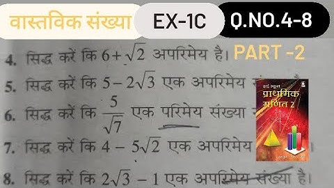 class 10th bharti bhawan | वास्तविक संख्या real number | ex-1C | q.no 4,5,6,7,8
