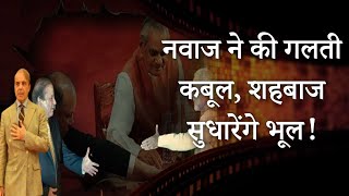 1999 Lahore Deal | Nawaz Sharif को कमान, याद आया हिंदुस्तान | Pakistan | MRI Prabhasakshi Special