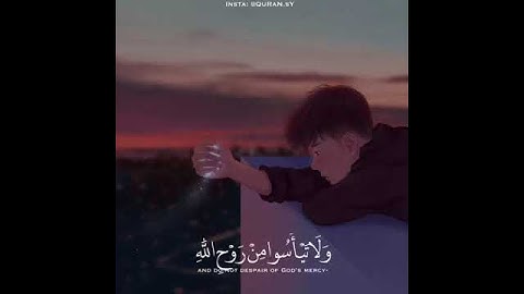 ولا تيأسوا من روح الله( سورة يوسف )