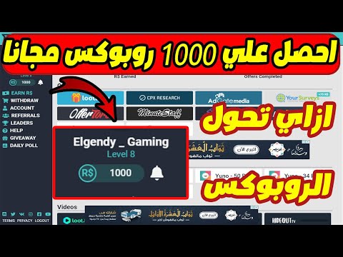 احصل علي الف روبوكس مجانا وكيفية تحويل الروبوكس من موقع روكاش !!?Roblox!? Free 1000 Robux