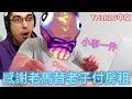 Trick2G中文- 感謝老馬替老子付房租啦!! 爽爽雙人組來囉!(中文字幕)-LoL英雄聯盟(HORSEY&#39;S PAYING MY RENT(03/25)