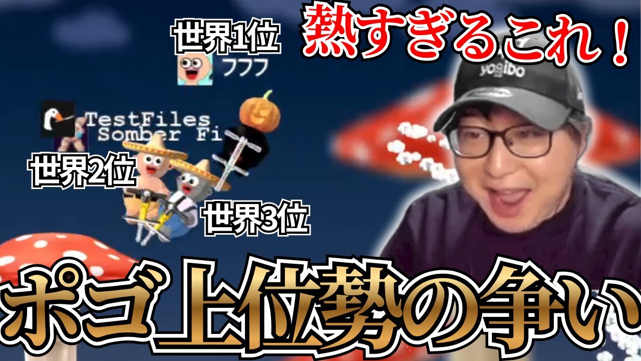 ポゴ世界一位のリプレイを見て驚愕するたいじ【2025/12/29】