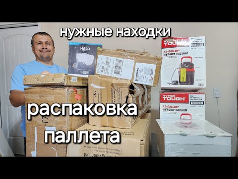 Интересная распаковка паллета.