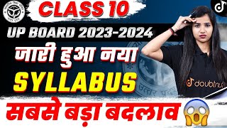 Class 10 UP Board 2023-2024 जारी हुआ नया Syllabus ? सबसे बड़ा बदलाव ?UP Board Syllabus 2023 - 24