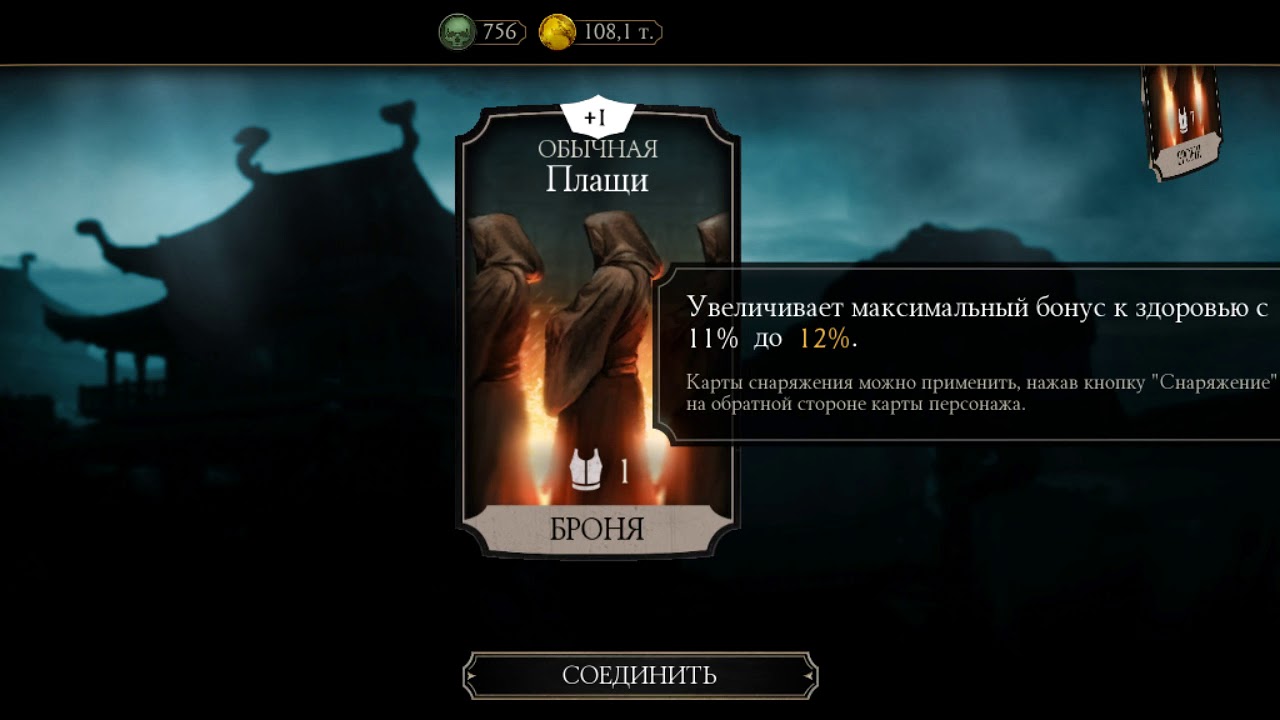 Выбил маску драмина за бойца 3 МК МОБАИЛ