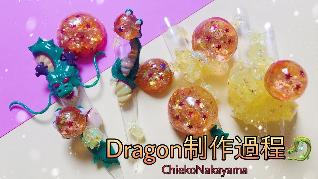 【神龍】製作過程【3Dネイル】