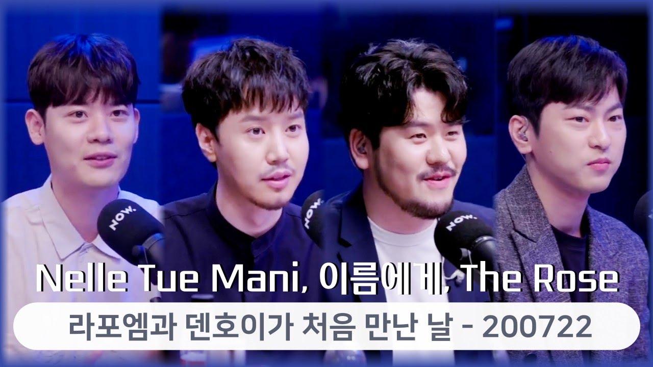 라포엠 유채훈 [방송] / 200722 / 라포엠 점택 첫 방 / god의  점심어택 Full Ver. / LA POEM