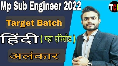 Mp Sub Engineer Non Technical |Hindi | अलंकार | Mp Sub Engineer Vacancy 2021-22 |Vyapam Sub Engineer
