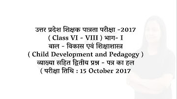 UPTET 2017 PAPER-2 SOLUTION | UPTET/REET/CTET/SUPER TET