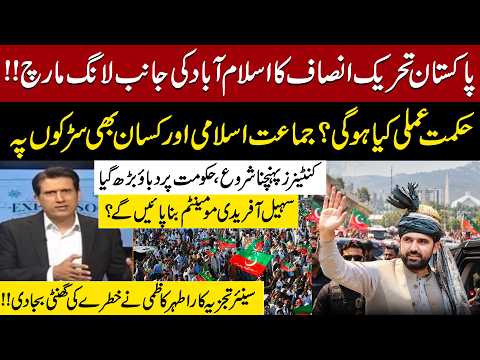 PTI Long March to Islamabad! What’s the Strategy? JI & Farmers Join Protest | Athar Kazmi Analysis