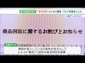 “自主回収レトルト食品”をコロナ自宅療養者に2万6698人分提供　異物混入の疑い　メーカーに問い合わせ呼びかけー静岡県