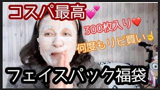 フェイスパック福袋 300枚入り Youtube
