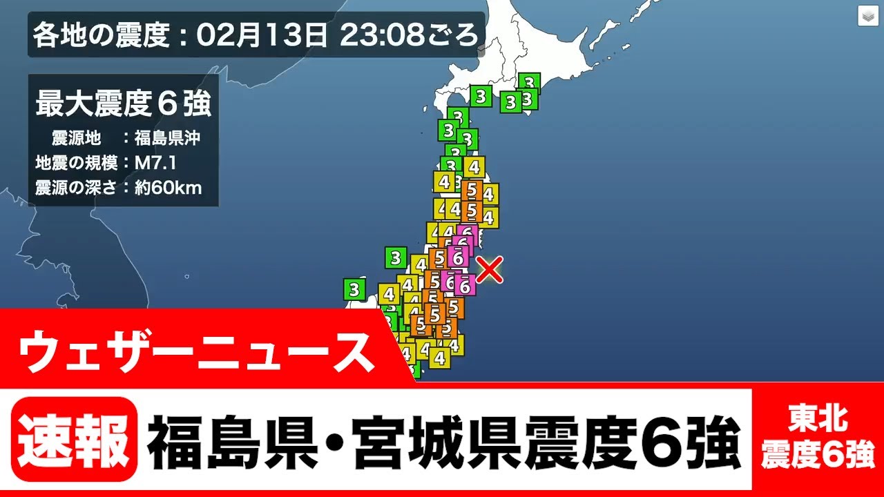 地震 福島 県 最大震度6強 福島沖地震「さらなる巨大地震が日本を襲う可能性」（FRIDAY）