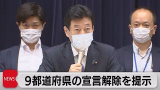 ９都道府県の緊急事態宣言解除今夕決定 酒類提供午後７時まで（2021年6月17日）