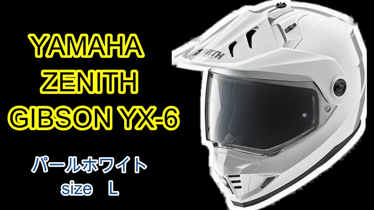 ヤマハ　ZENITH　GIBSON　YX- 6　ヘルメット買いました【モトブログ】