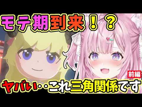 わため先輩たちの三角関係（※トモコレ）を見守る（私欲）こより・前編【博衣こより/ホロライブ切り抜き/トモコレ】