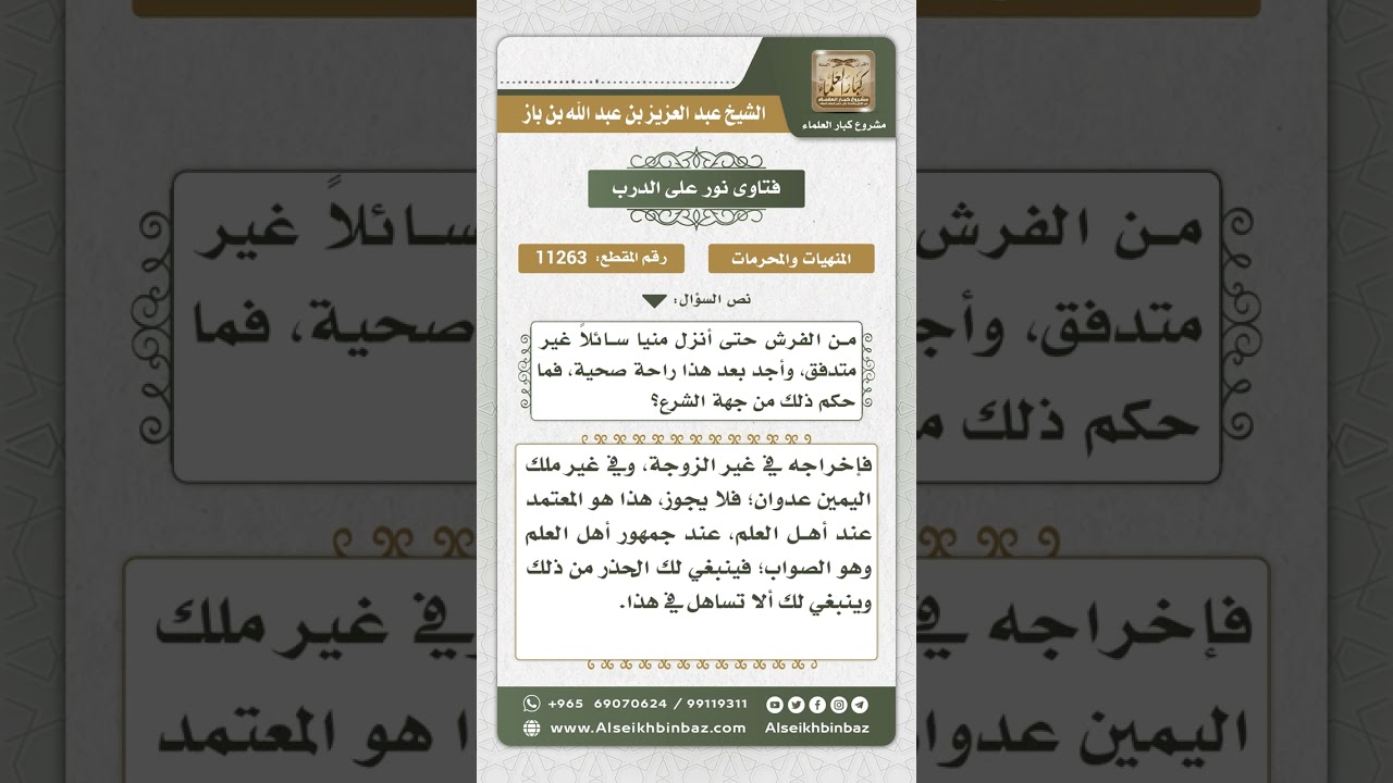 11263 - حكم الاستمناء بسبب وعكة صحية تستدعي ذلك - نور على الدرب