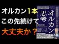 新刊『オルカン思考』レビュー｜NISA民が本当に迷う5つの論点