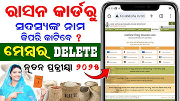 HOW TO DELETE MEMBER IN RATION CARD ONLINE